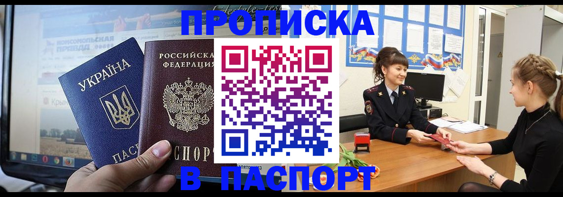 временная регистрация законно в Крыму