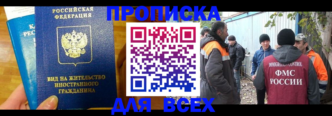 прописка гарантия в Крыму