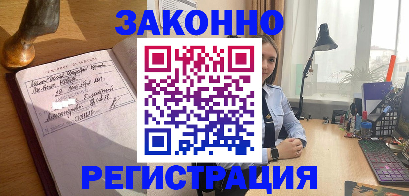 прописка от собственника в Крыму