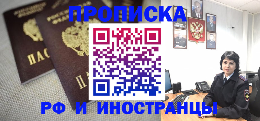 временная регистрация адрес в Крыму